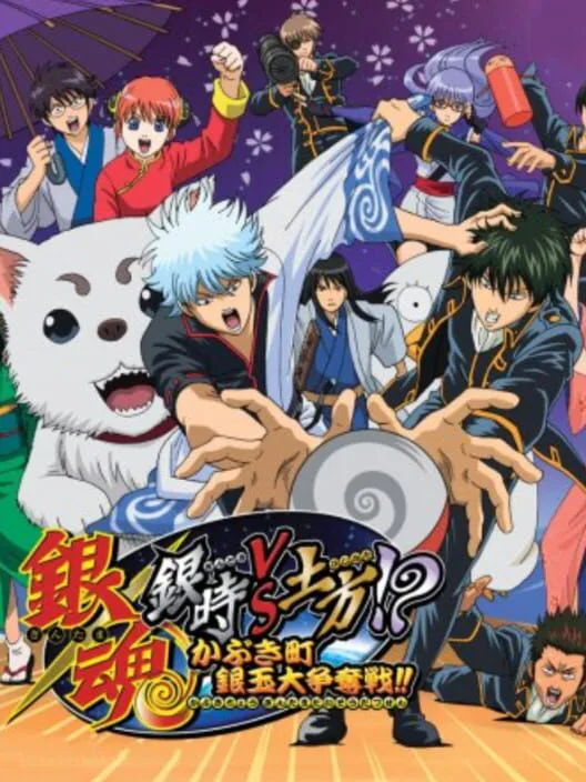 Copertina di Gintama: Gintoki vs. Hijikata!? Kabukichou Gintama Dai-soudatsusen!!