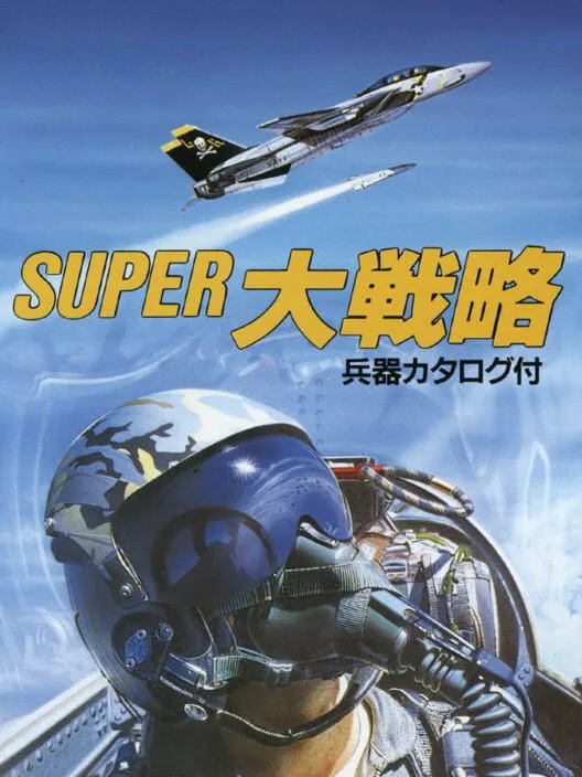 Copertina di Super Daisenryaku