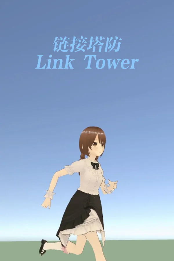 Copertina di 链接塔防 Link Tower