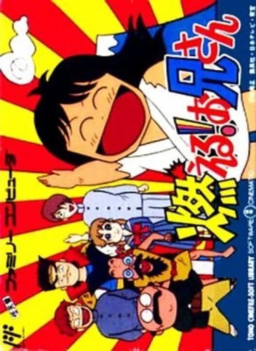 Copertina di Moeru! Onii-san