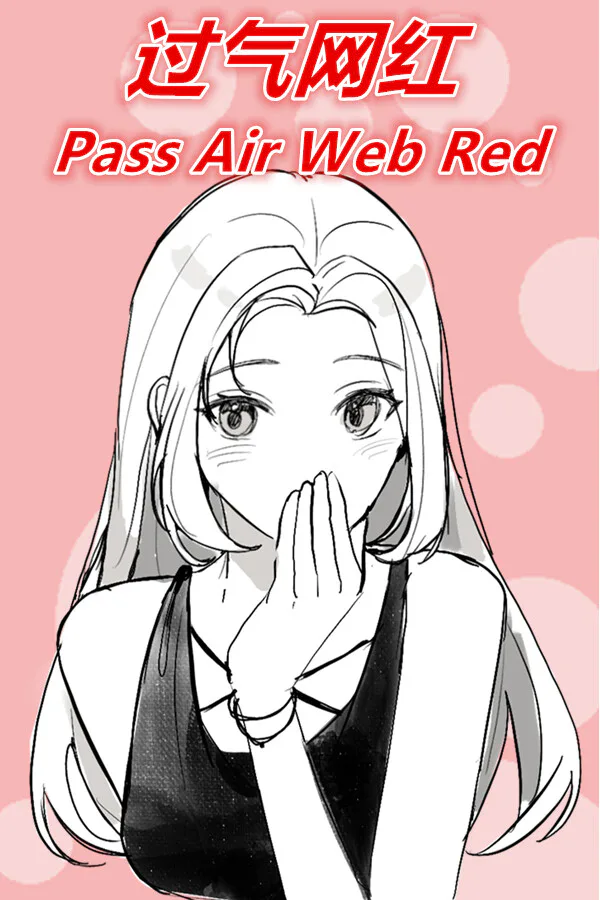 Copertina di 过气网红-Pass Air Web Red