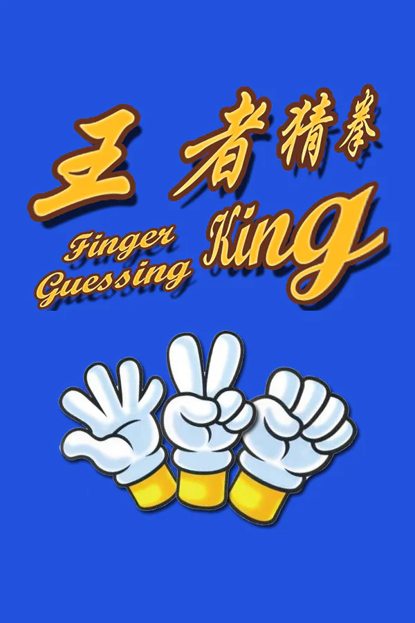 Copertina di Finger Guessing King