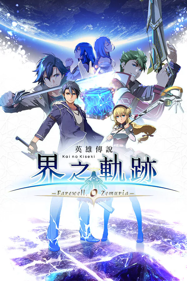 Copertina di The Legend of Heroes: Kai no Kiseki -Farewell, O Zemuria-