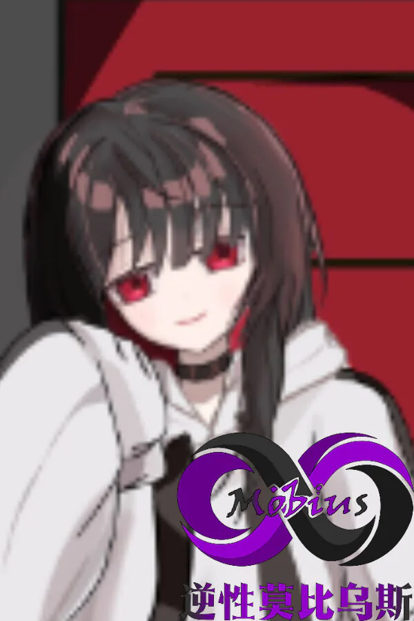 Copertina di 逆性莫比乌斯