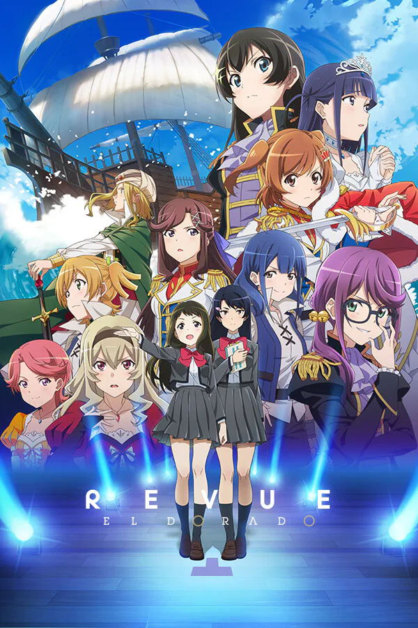 Copertina di 少女☆歌劇 レヴュースタァライト 舞台奏像劇 遙かなるエルドラド