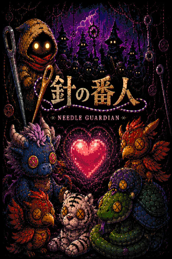 Copertina di Needle Guardian 〜針の番人〜