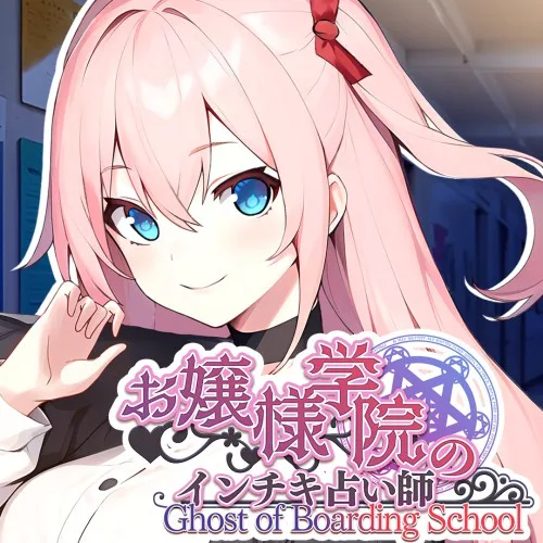 Copertina di Ghost of Boarding School お嬢様学院のインチキ占い師