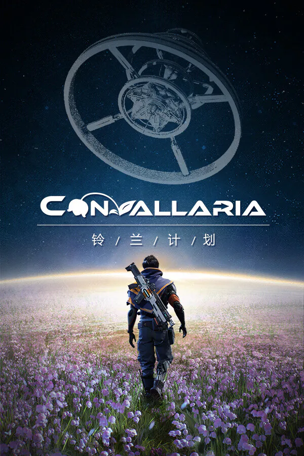 Copertina di 铃兰计划