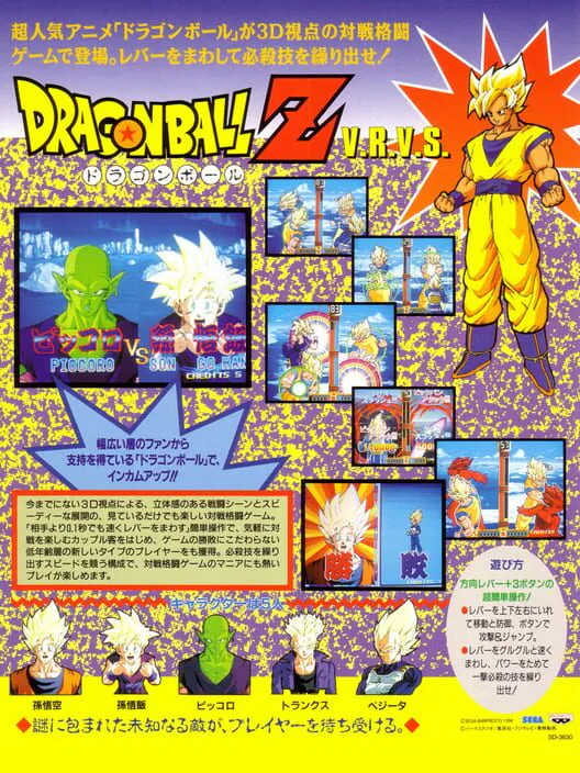 Copertina di Dragon Ball Z: V.R.V.S.