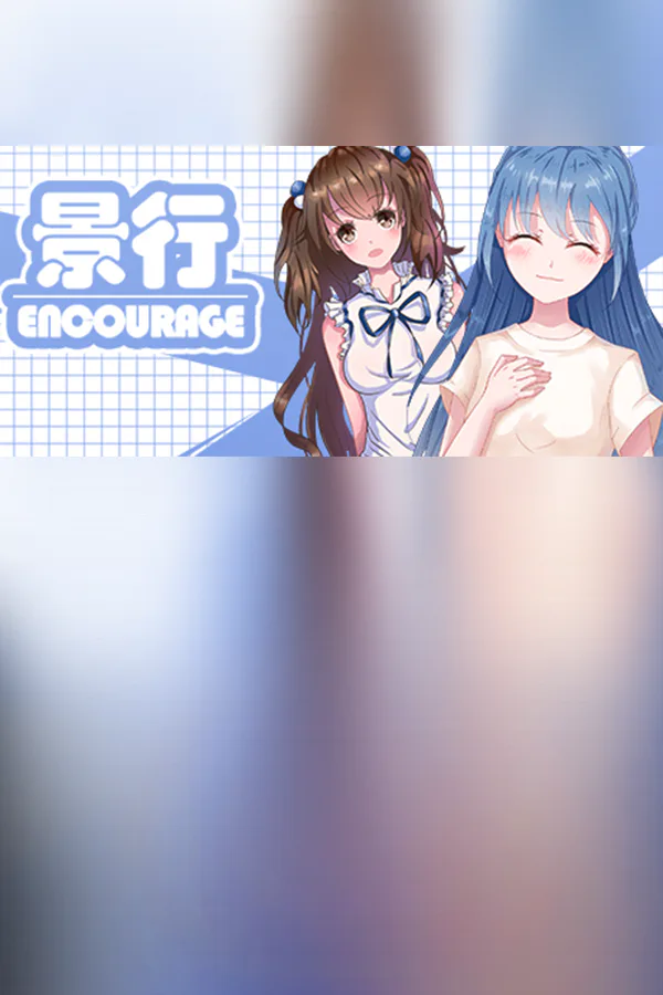 Copertina di 景行 | Encourage