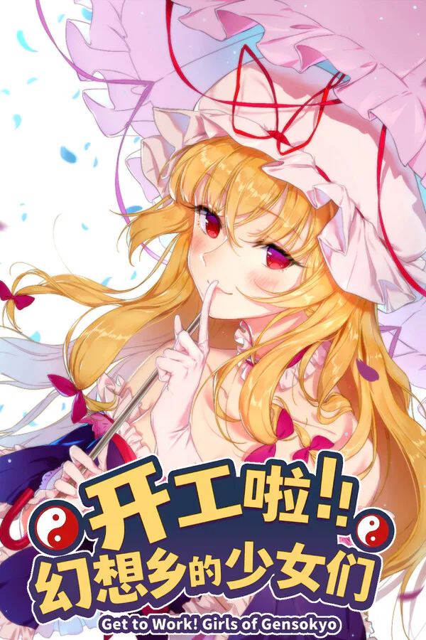 Copertina di Get to Work! Girls of Gensokyo