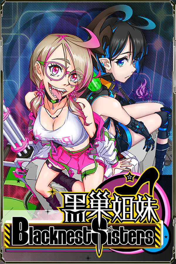 Copertina di 黑巢姐妹
