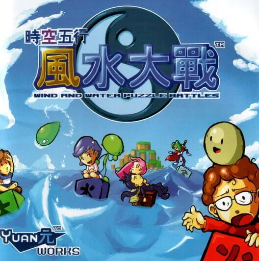 Copertina di Wind and Water: Puzzle Battles