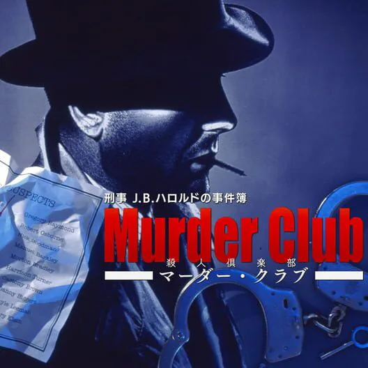 Copertina di Keiji J.B. Harold no Jikenbo: Murder Club