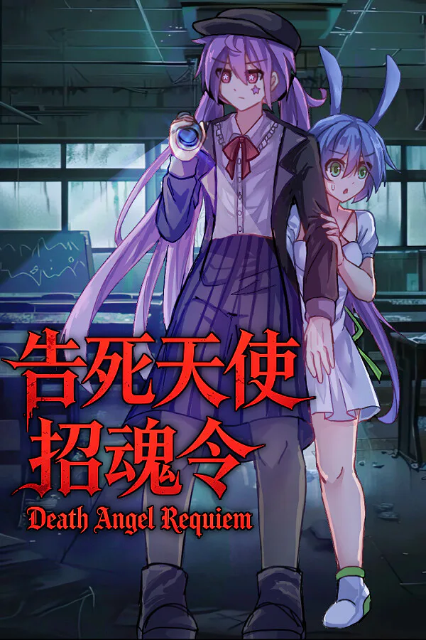 Copertina di 告死天使招魂令 Death Angel Requiem