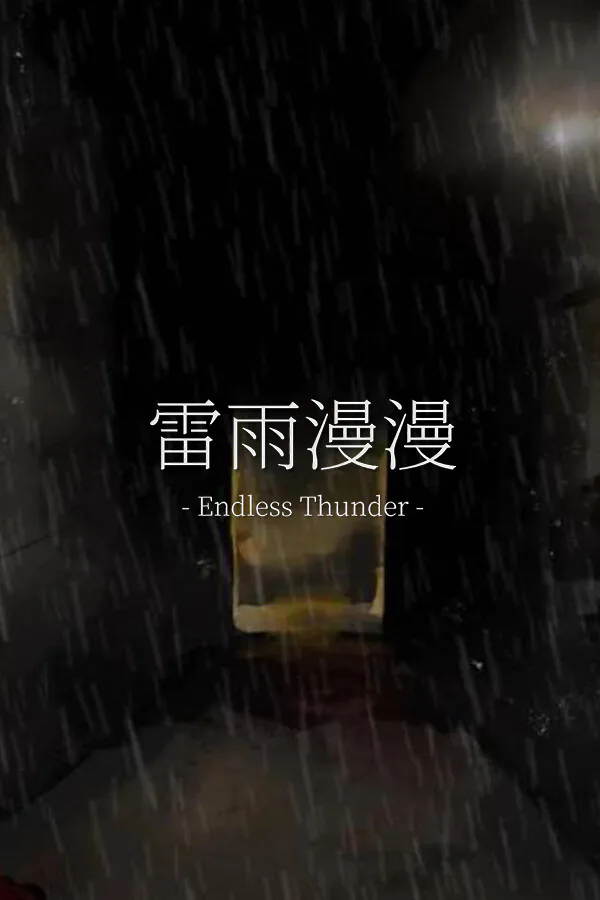 Copertina di 雷雨漫漫Endless Thunder