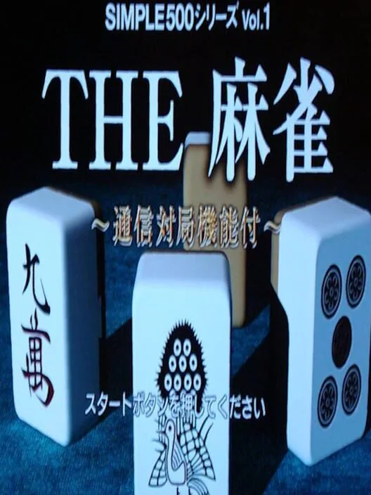 Copertina di Simple 500 Series Vol. 1: The Mahjong