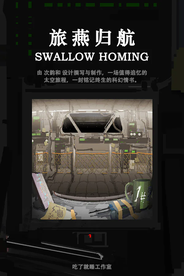 Copertina di 旅燕归航 Swallow Homing