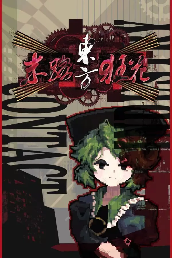 Copertina di 东方末路狂花~Man-Made Divinity