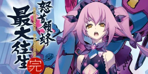 Copertina di DODONPACHI SAIDAIOUJOU