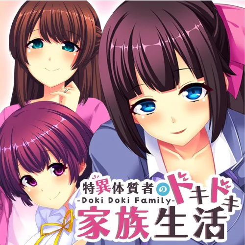 Copertina di - Doki Doki Family - 特異体質者のドキドキ家族生活