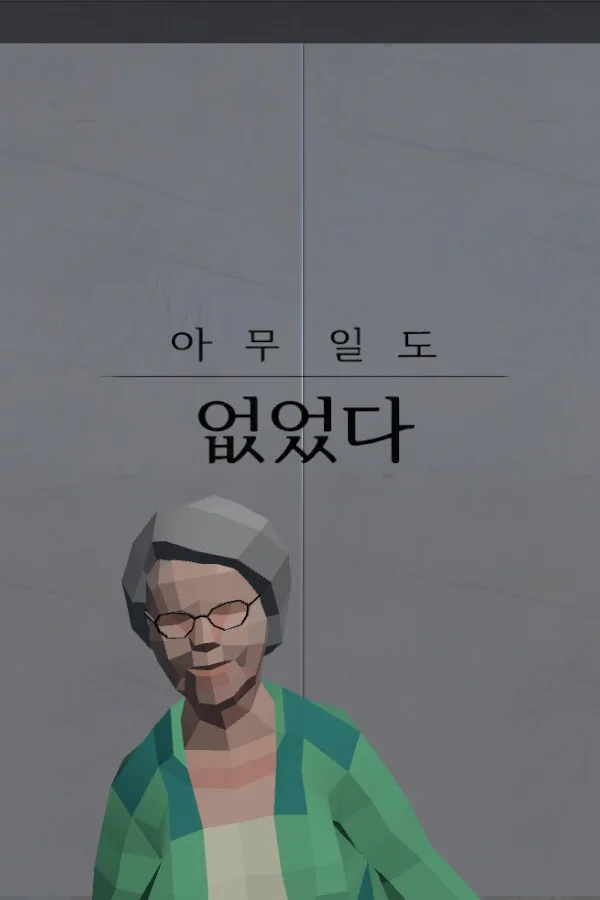 Copertina di 아무 일도 없었다.