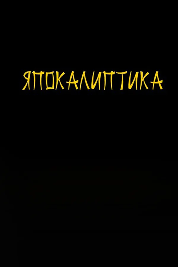 Copertina di Japocaliptyca/ Япокалиптика