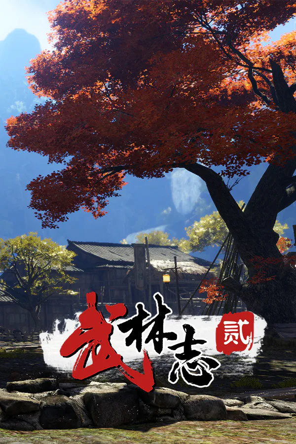Copertina di 武林志2 (Wushu Chronicles 2)