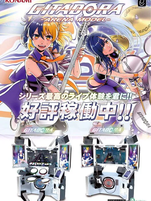 Copertina di Gitadora Galaxy Wave Delta