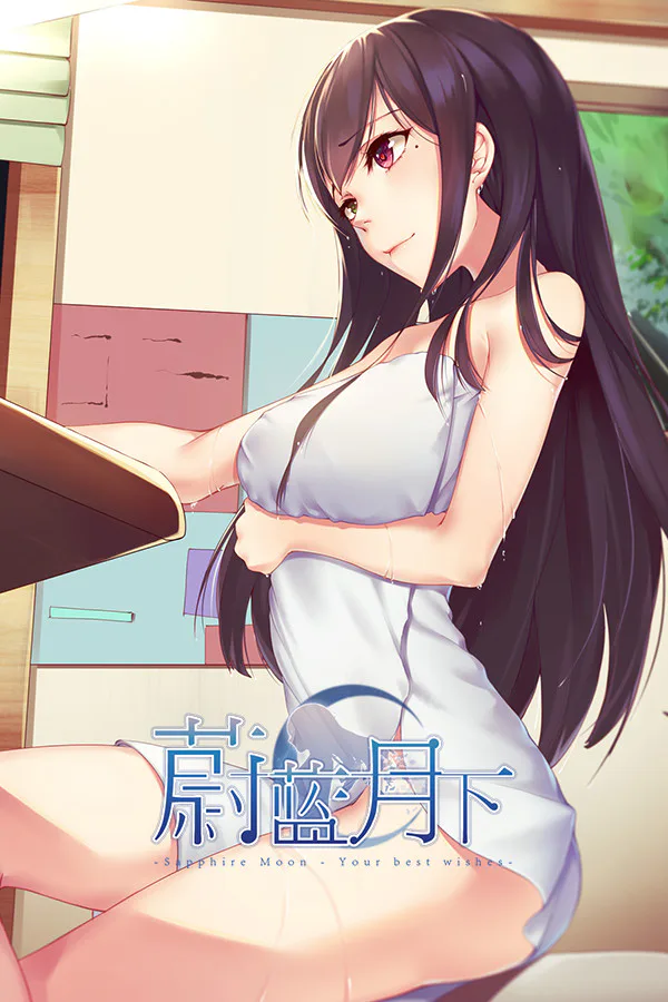Copertina di 蔚蓝月下