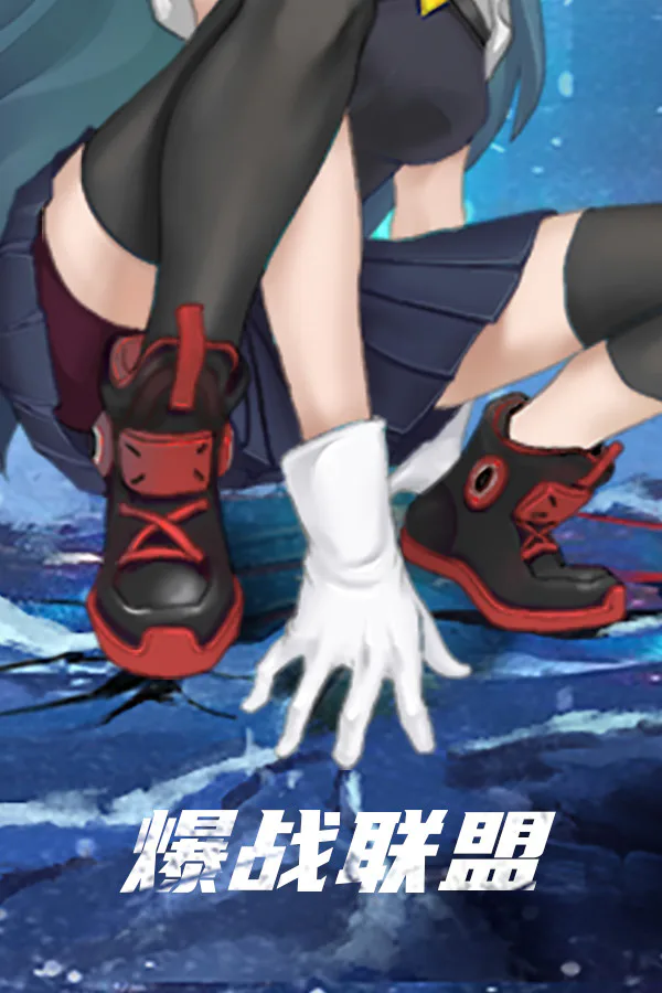 Copertina di 爆战联盟