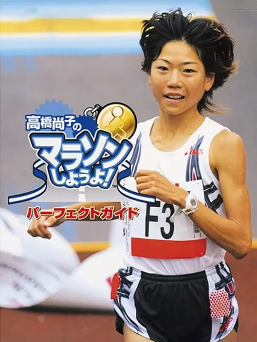 Copertina di Takahashi Naoko no Marathon Shiyouyo