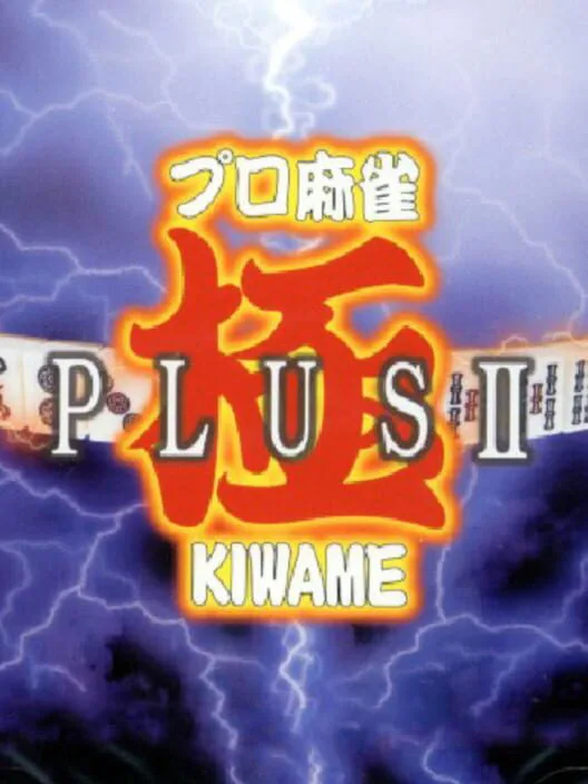 Copertina di Pro Mahjong Kiwame Plus II