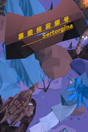 Copertina di 塞图格莉娜号Sertorgina