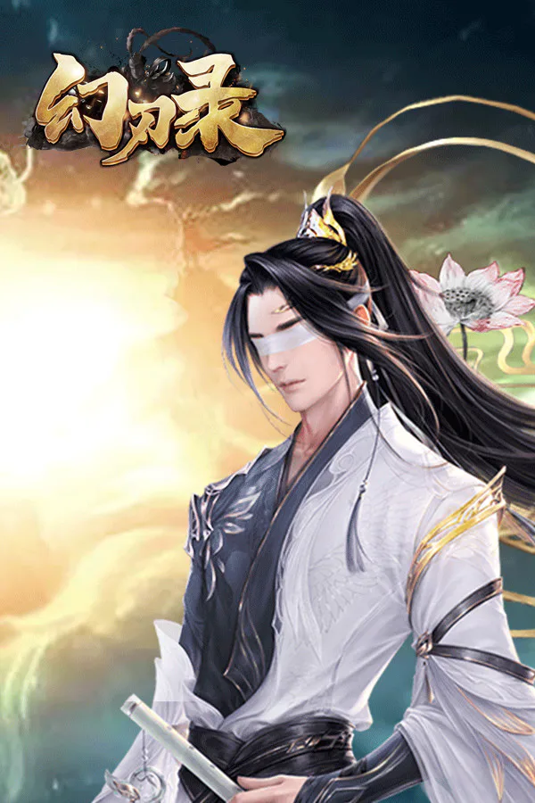 Copertina di 幻刃录