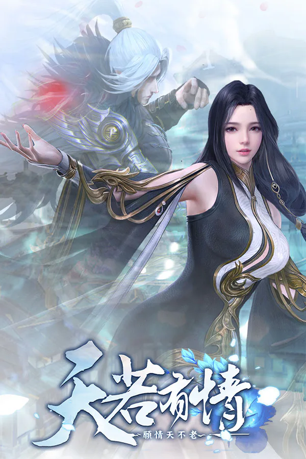 Copertina di 天若有情