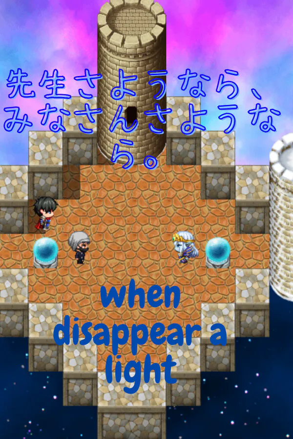 Copertina di When disappear a light 先生さようなら、みなさんさようなら。