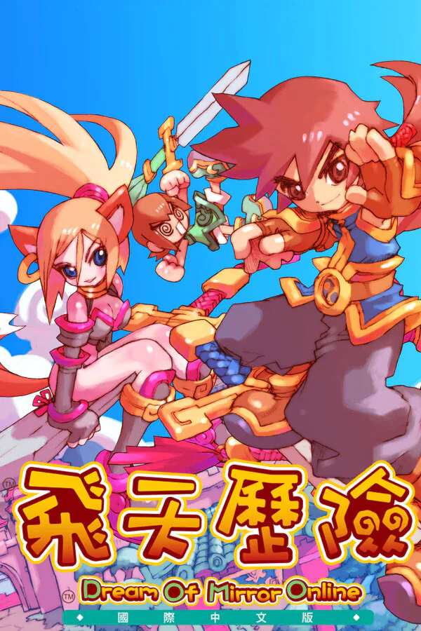 Copertina di 飛天歷險國際中文版(Dream Of Mirror Online)