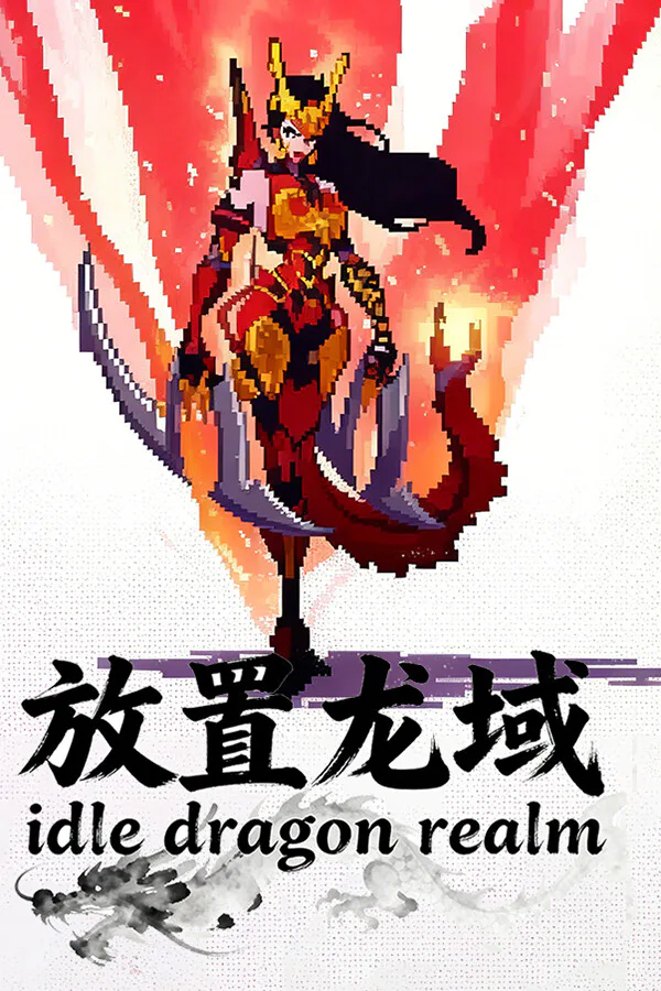 Copertina di 放置龙域idleDragonRealm