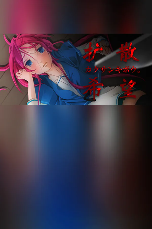 Copertina di KAKUSANKIBOU / 扩散希望