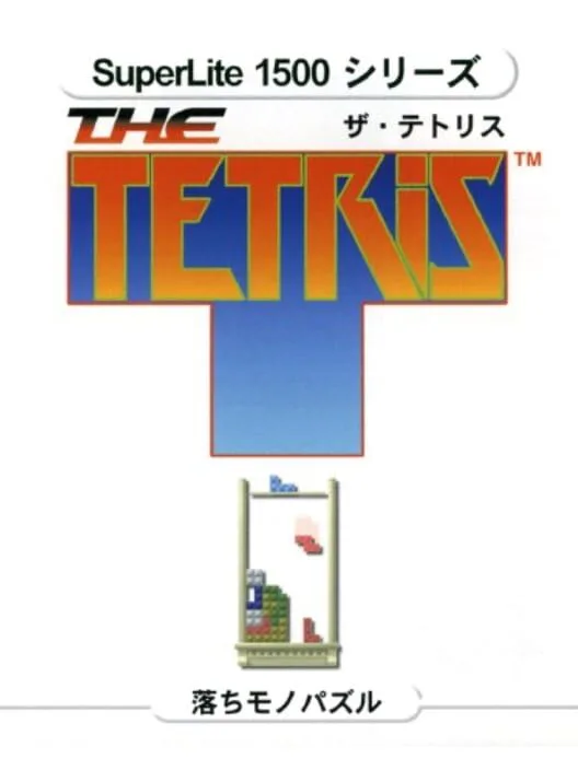 Copertina di SuperLite 1500 series: The Tetris