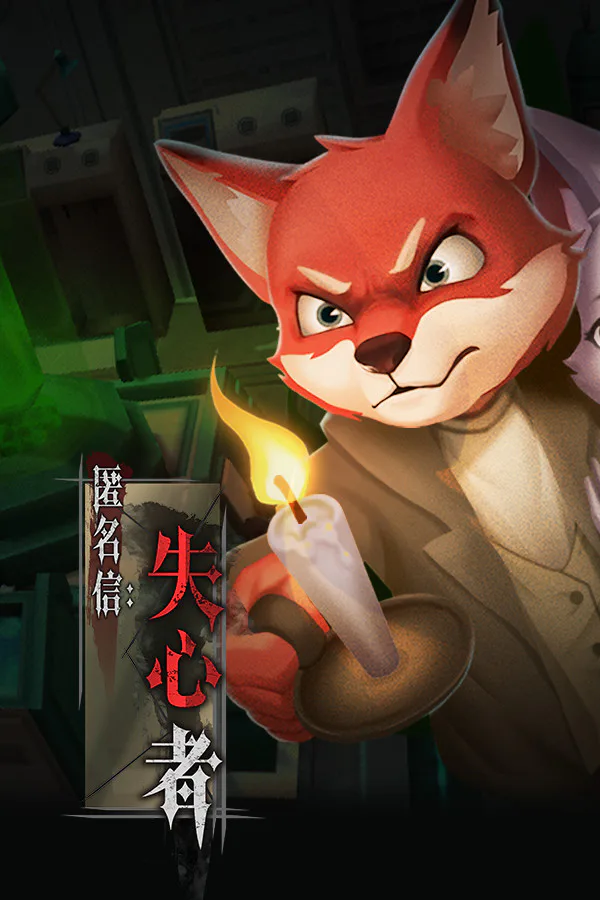 Copertina di 匿名信:失心者 / Stayer