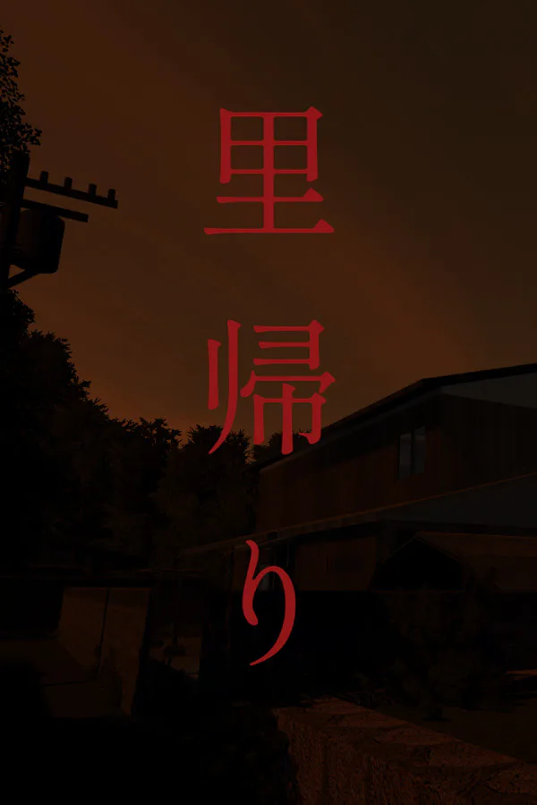 Copertina di 里帰り | Satogaeri