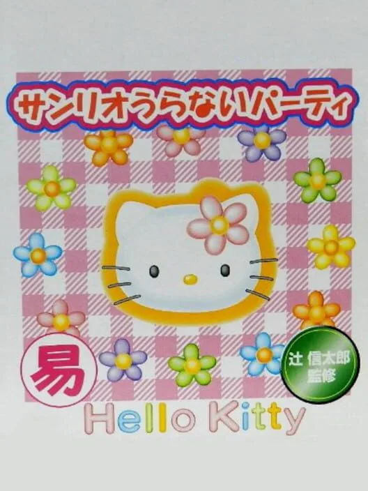 Copertina di Sanrio Uranai Party