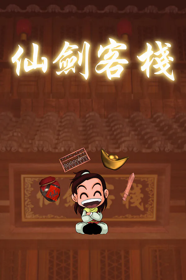 Copertina di 仙劍客棧