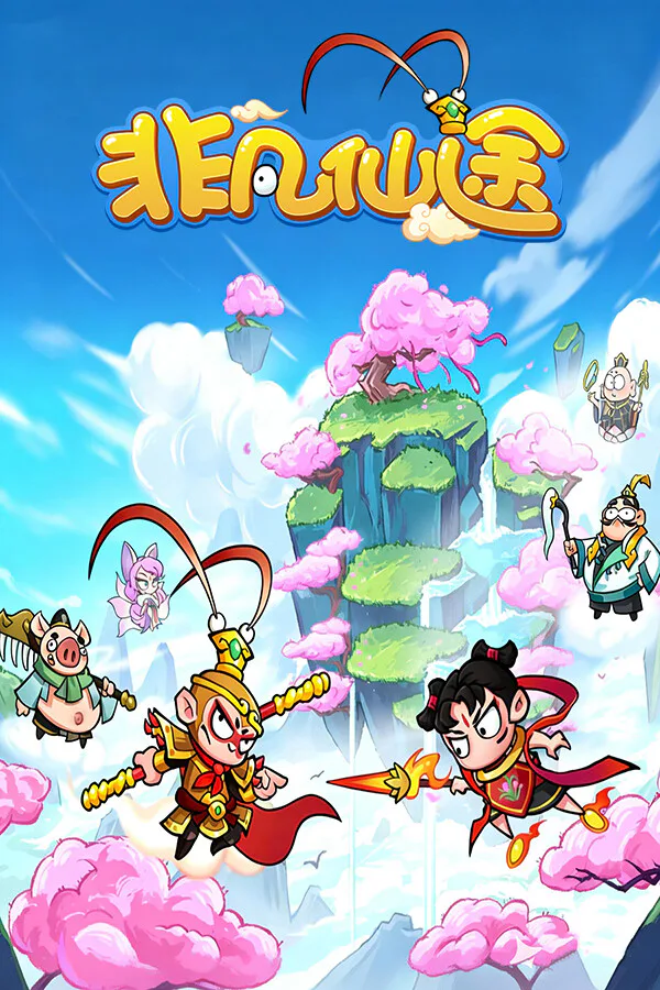 Copertina di 非凡仙途