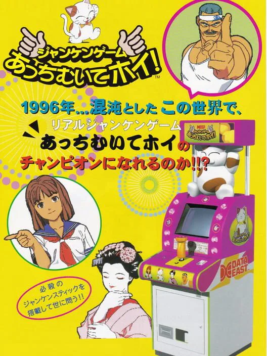 Copertina di Janken Game Acchi Muite Hoi!
