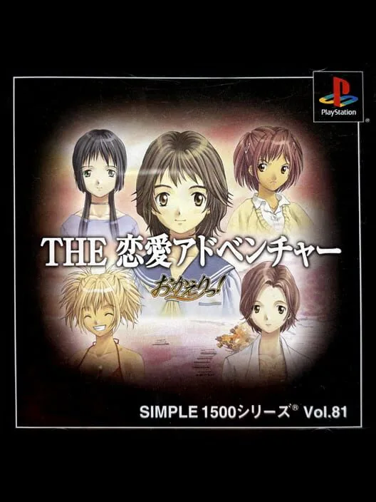 Copertina di Simple 1500 Series Vol. 81: The Renai Adventure - Okaeri!