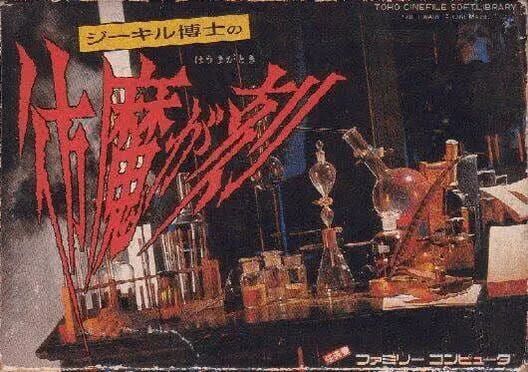 Copertina di Jekyll Hakase no Houma ga Toki
