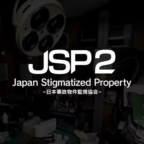Copertina di Japan Stigmatized Property2 -日本事故物件監視協会-